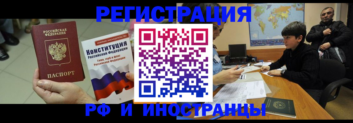временная регистрация недорого в Зиме
