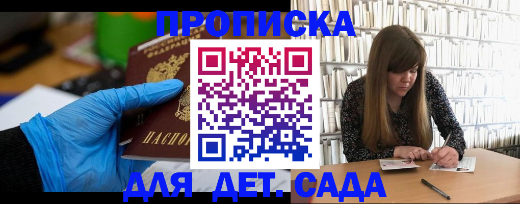 прописка гарантия в Зиме